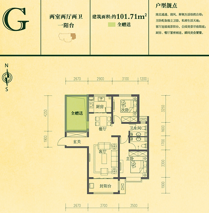 高远森林城两室户型图汇总