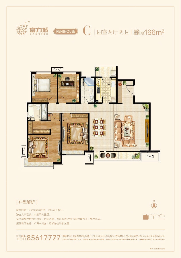 石家庄富力城精装洋房户型抢先看