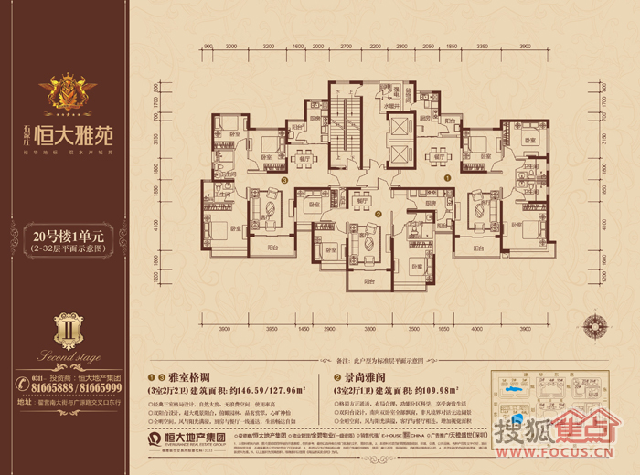 恒大雅苑户型图