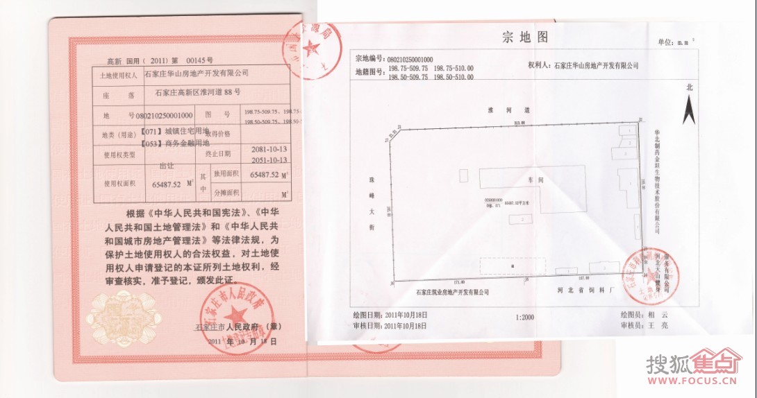 花香漫城土地证下来啦!有图片为证哦!