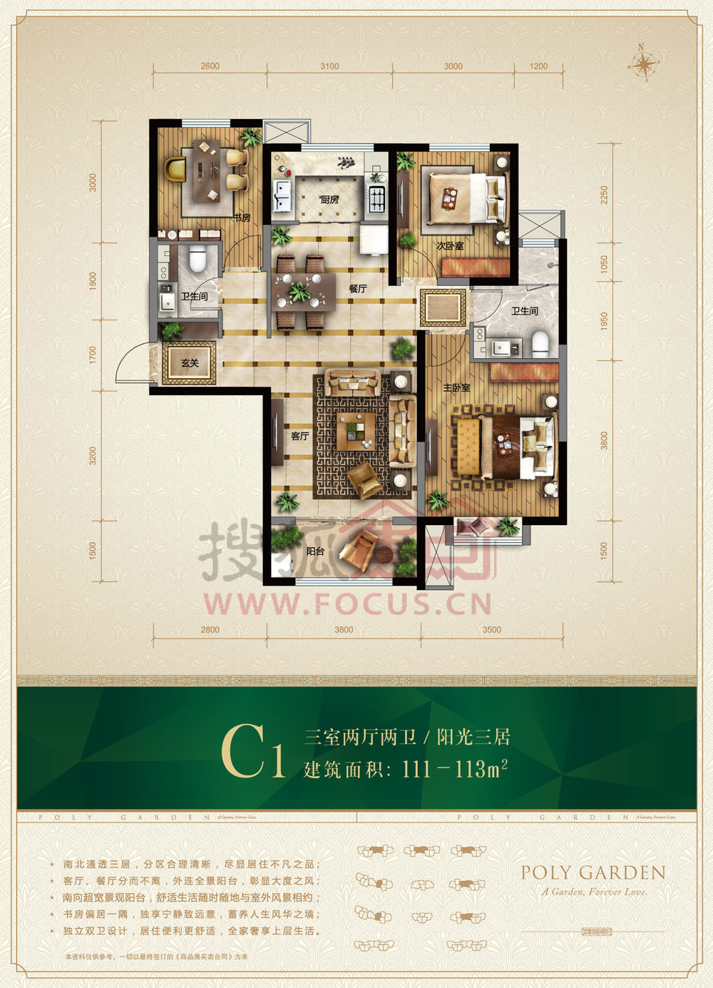 保利花园d区户型曝光喽看看有没有心仪的