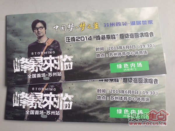 汪峰苏州演唱会图片