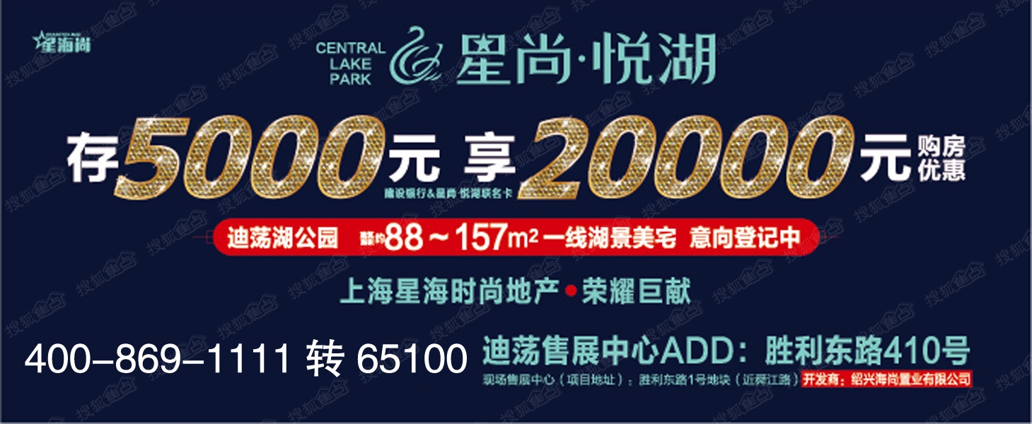 星尚悦湖_绍兴星尚悦湖详情-绍兴搜狐焦点网