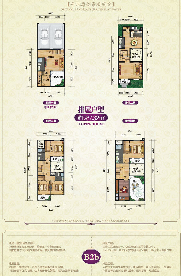 若耶紫竹苑叠墅洋房户型品鉴,户型287.32户型图