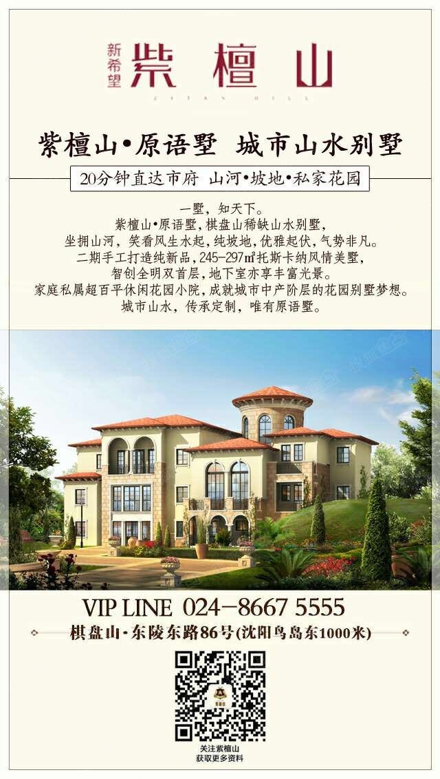 【新希望紫檀山】绿公司年会大咖要来紫檀山?整个棋盘山都沸腾了