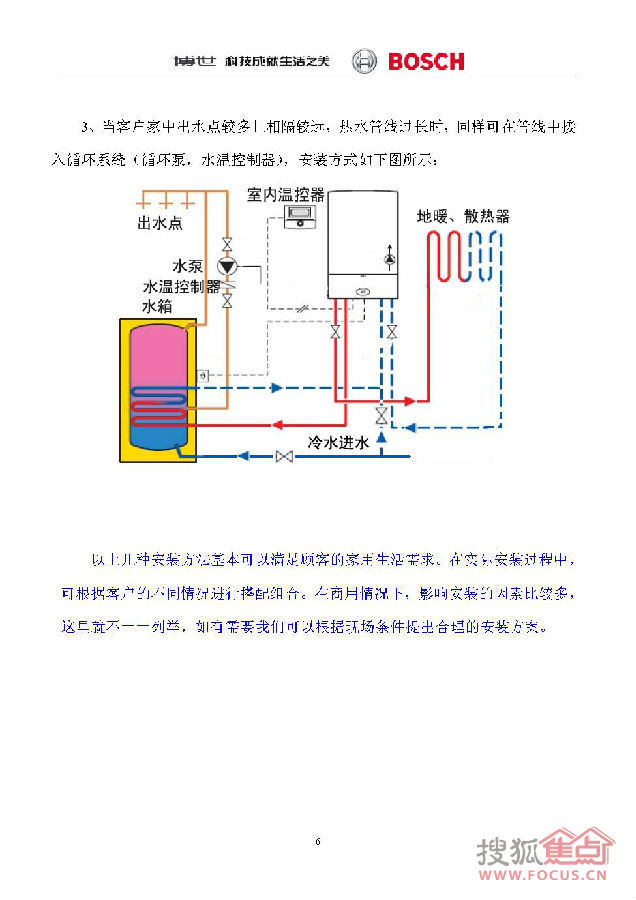 解除电热膜供暖的难题,我家的供暖我做主-德国博世家庭采暖-热水智能