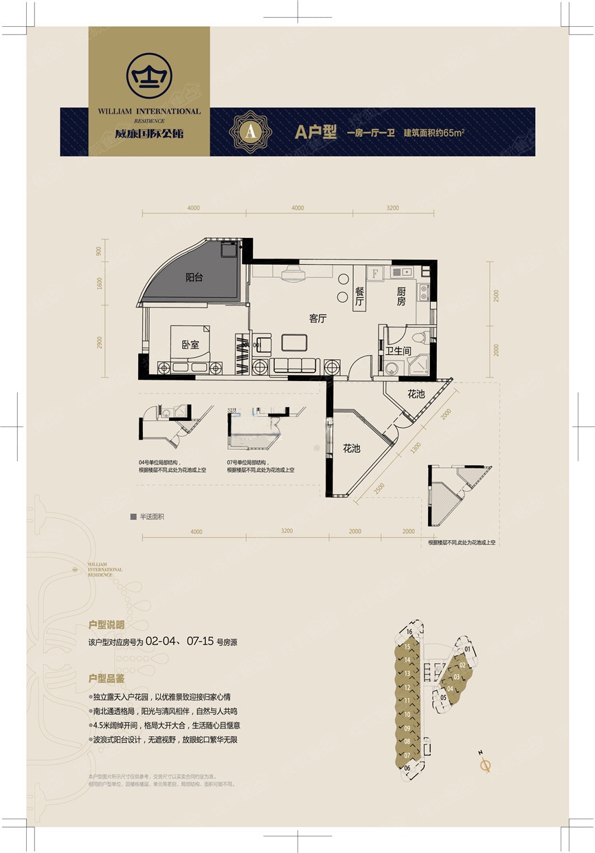 威廉国际公馆-1室1厅1卫-65.00平米