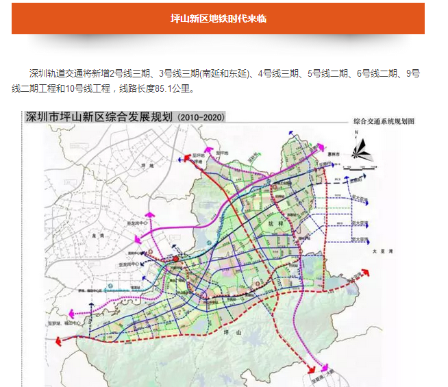 深圳3号线延长线获批,坪山新区地铁时代来临