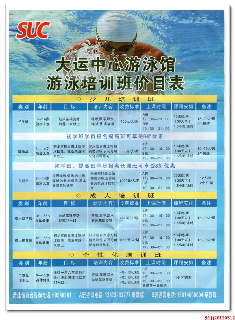 周末好去处--大运中足球场,游泳馆游,泳池开放(附图片,价目表)