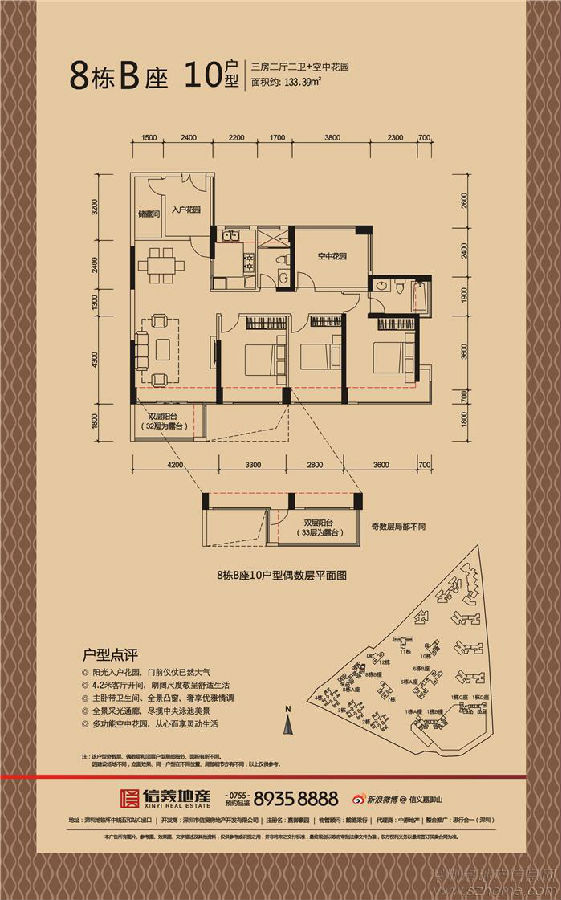 > 信义嘉御山领航深圳大户型时代:133-147平央景楼腿热销