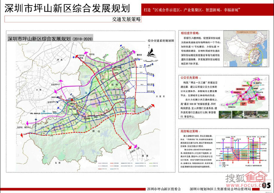 坪山新区综合发展规划全解,助跑"金地朗悦"!