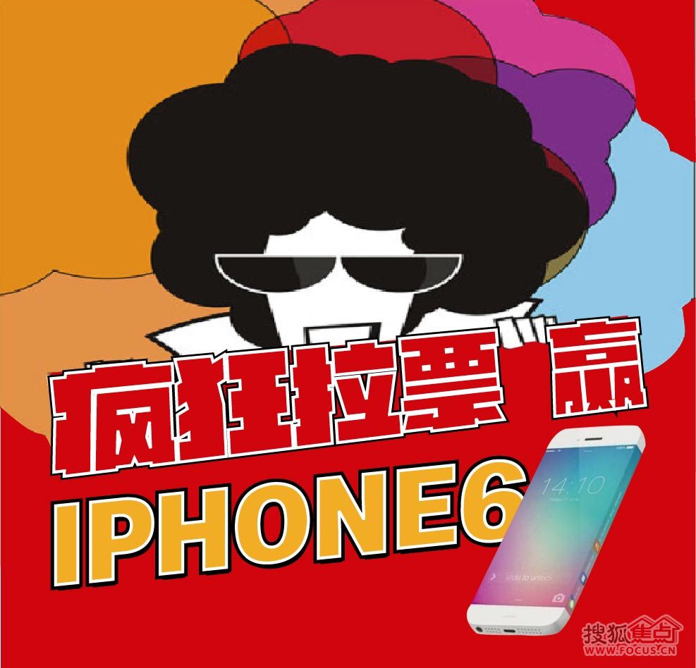 【椅子故事征集】赢iphone6拉票秘籍