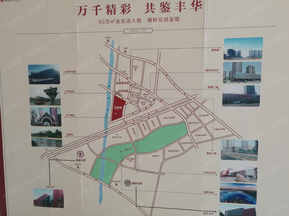 首创城楼盘实景图