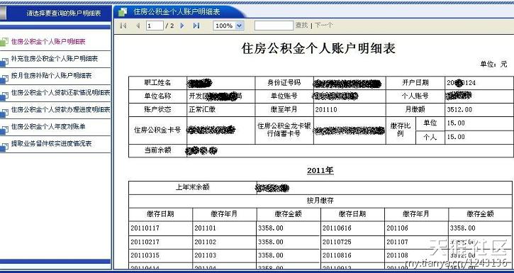 天津公务员工资