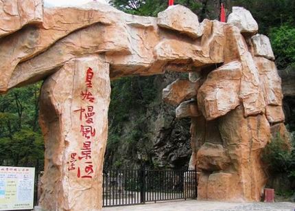 历山皇姑幔