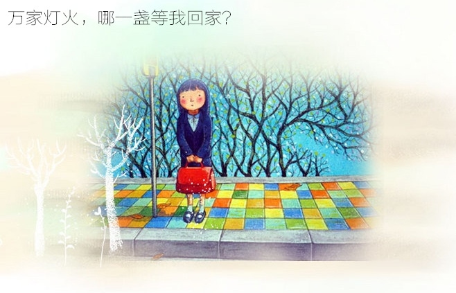 又到年底,我想有个家——致在渭南奋斗的你
