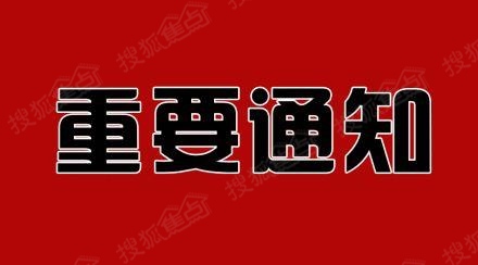 通知:临渭区,高新区,东西两塬,河北辛市故市等,以及渭南各县区的注意