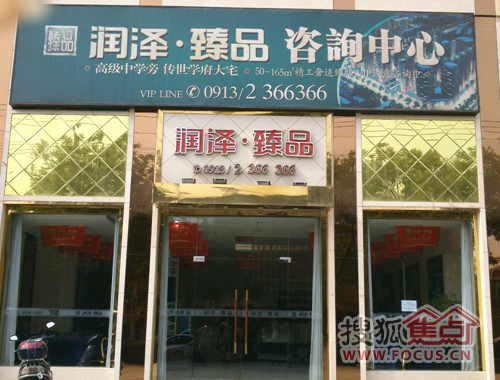 润泽·臻品地址,电话,简介(渭南)-百度地图