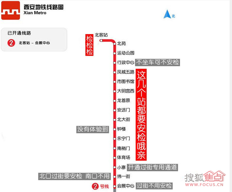 西安地铁通道过街要安检?记者体验各站-渭南搜狐焦点