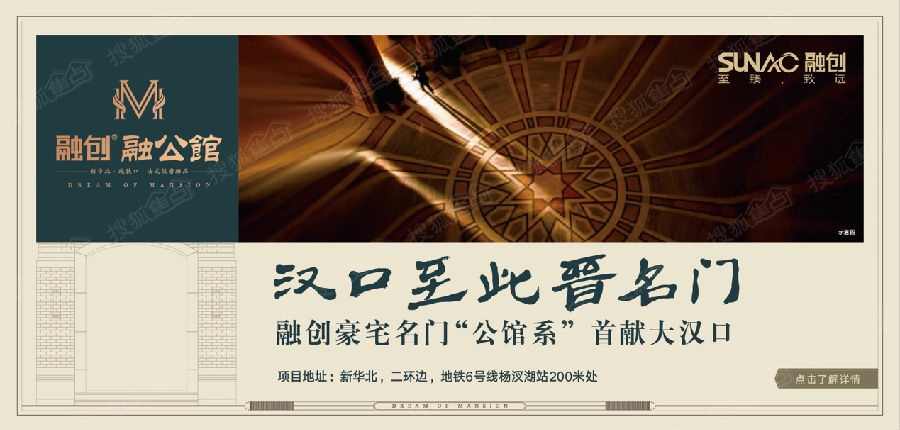 融创"双城记" 耀目汉口心 融公馆择址新华北 引领汉口