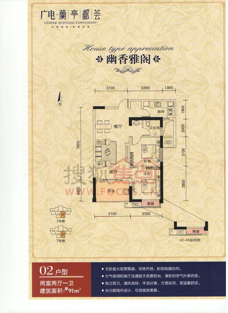 广电兰亭都荟楼盘户型图