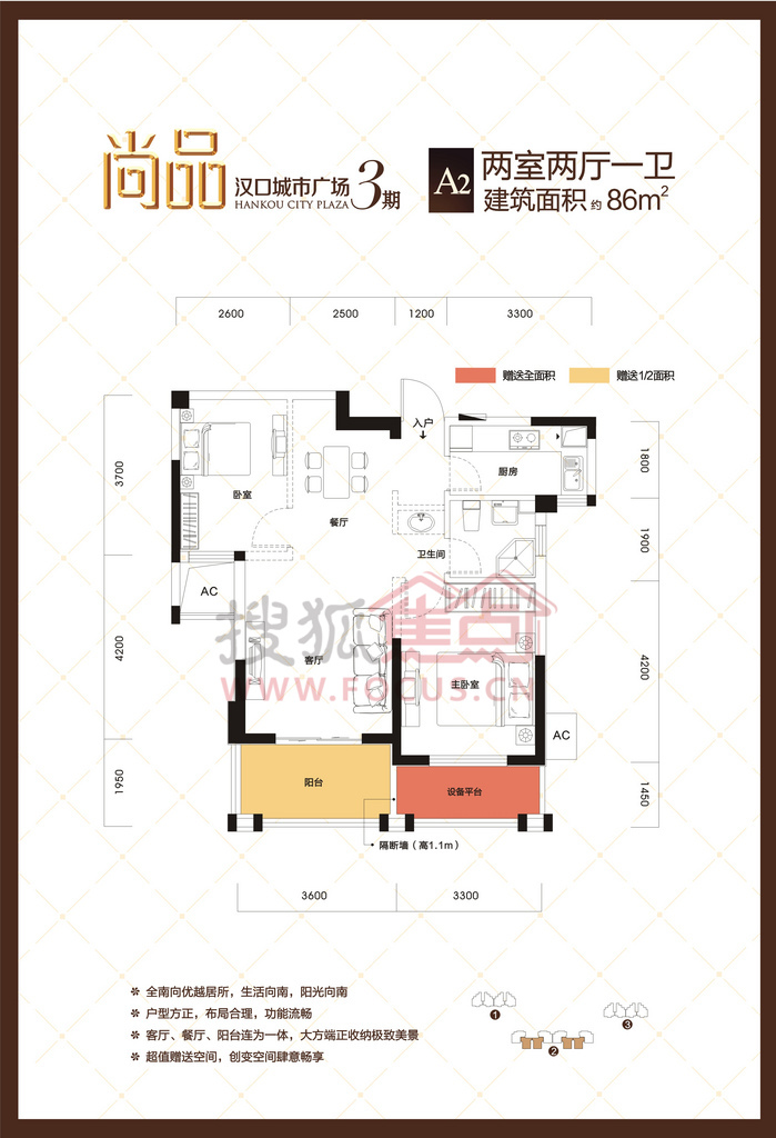 汉口城市广场二居室a2户型_汉口城市广场户型图-武汉搜狐焦点网