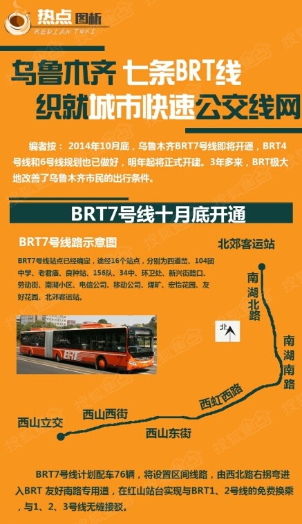 乌鲁木齐brt织就城市快速"公交网"