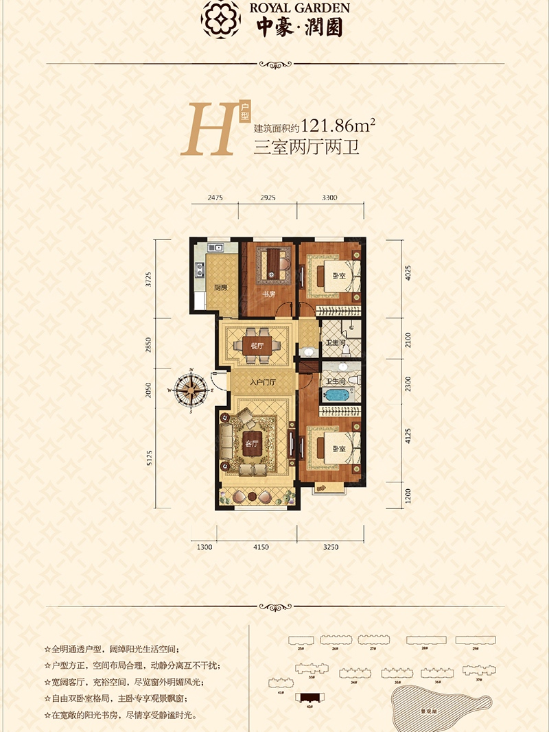 中豪润园h户型图-3室2厅2卫-121m