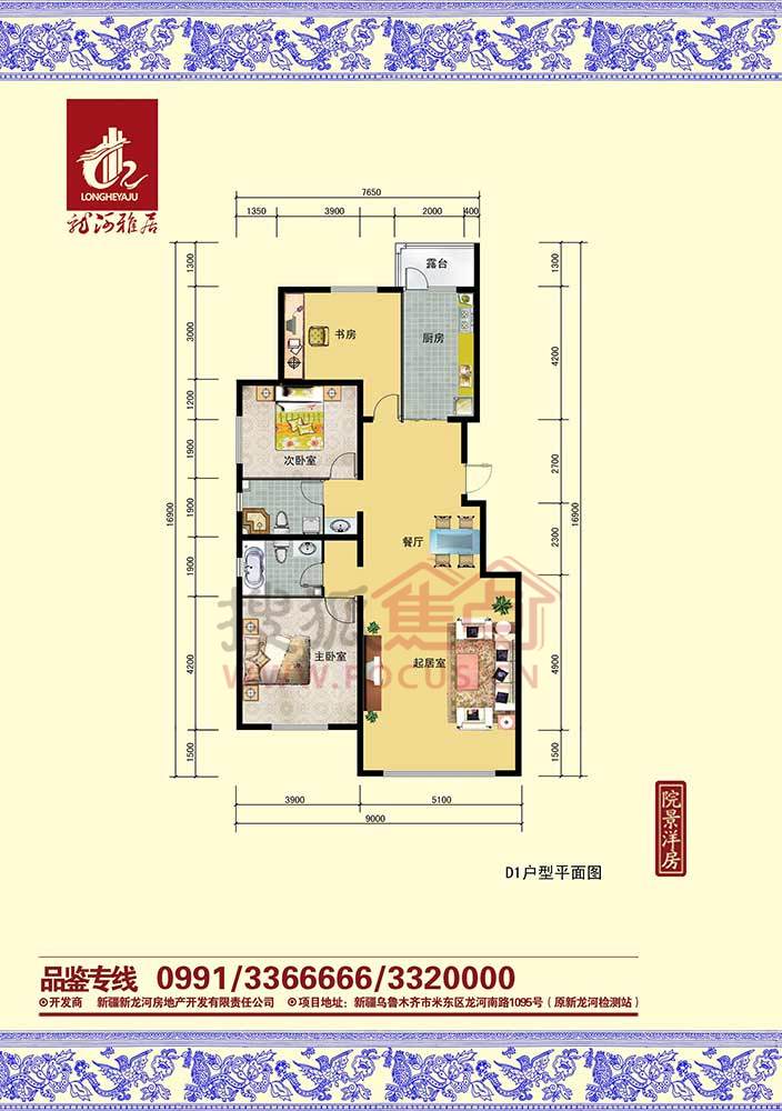 【龙河雅居】龙河雅居c-1户型(2/2张)