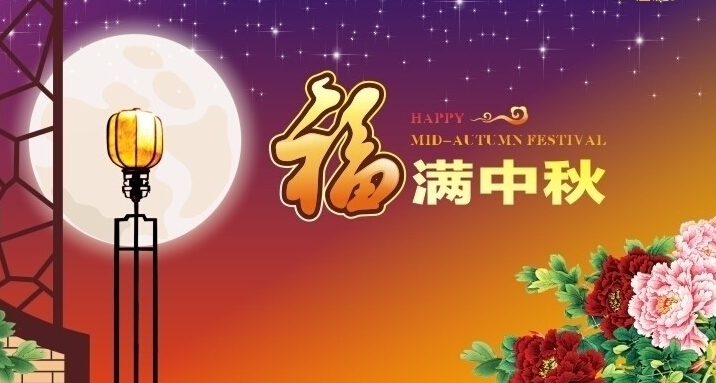 农历八月十五日是我国传统中秋节.