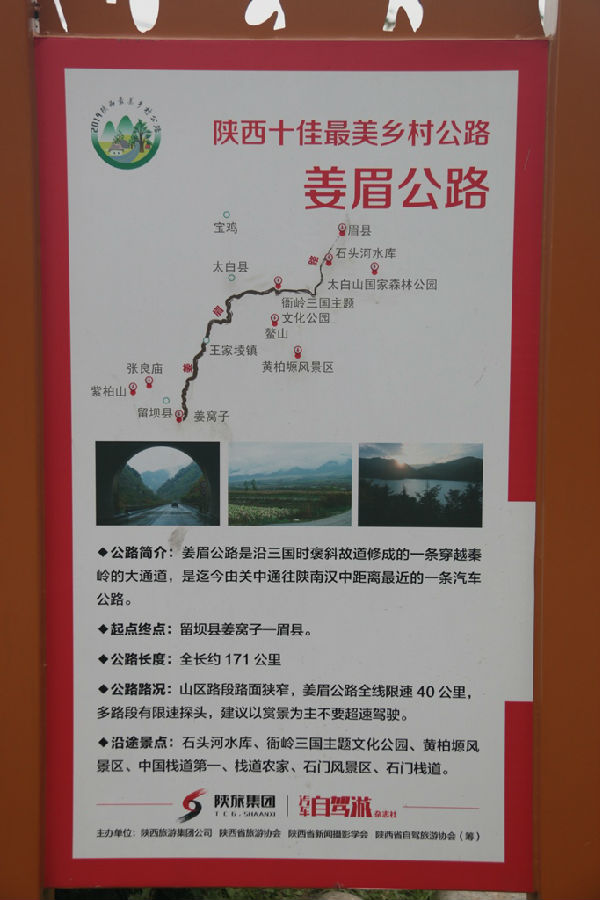 最美乡村公路,姜眉公路,留坝附近有高江路,有时间一定要去宿营地转转