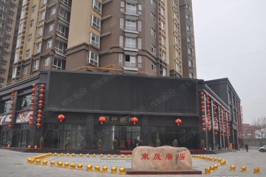 东晟阳光新城