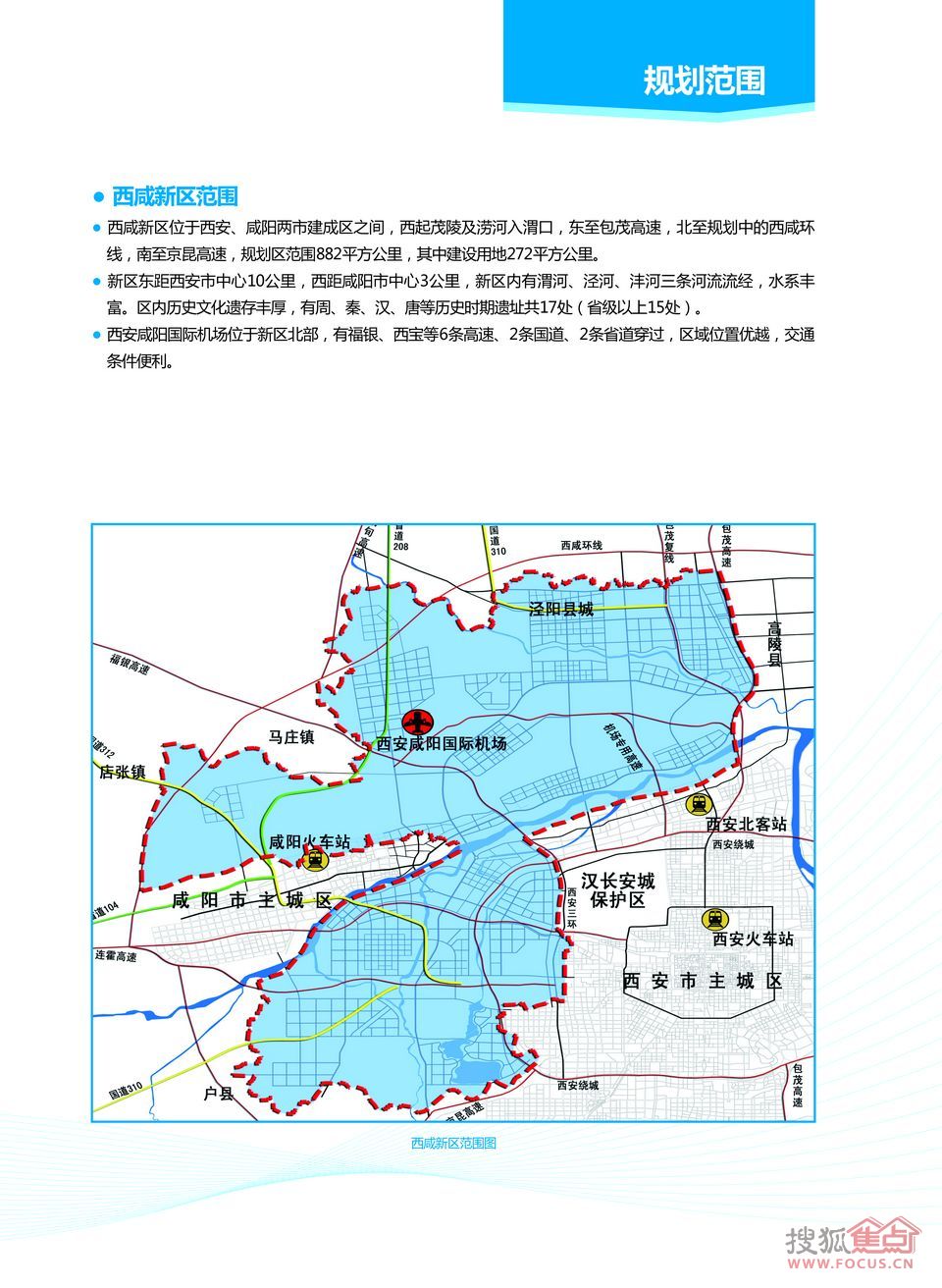 西咸新区人口_兰州的疯狂扩张,千万人口 万亿GDP 转折点在兰州新区(2)