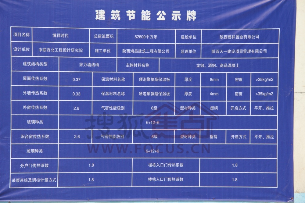 > 图:7月7日晴,进工地拍龙记·帝景湾进度         建筑节能公示牌