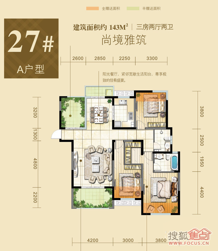 融侨城二期27号楼a户型(已售罄)3室2厅2卫1厨143.00㎡-2室2厅2卫-143.