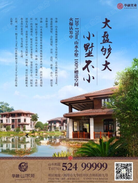 华融山水苑 大盘够大,小墅不小