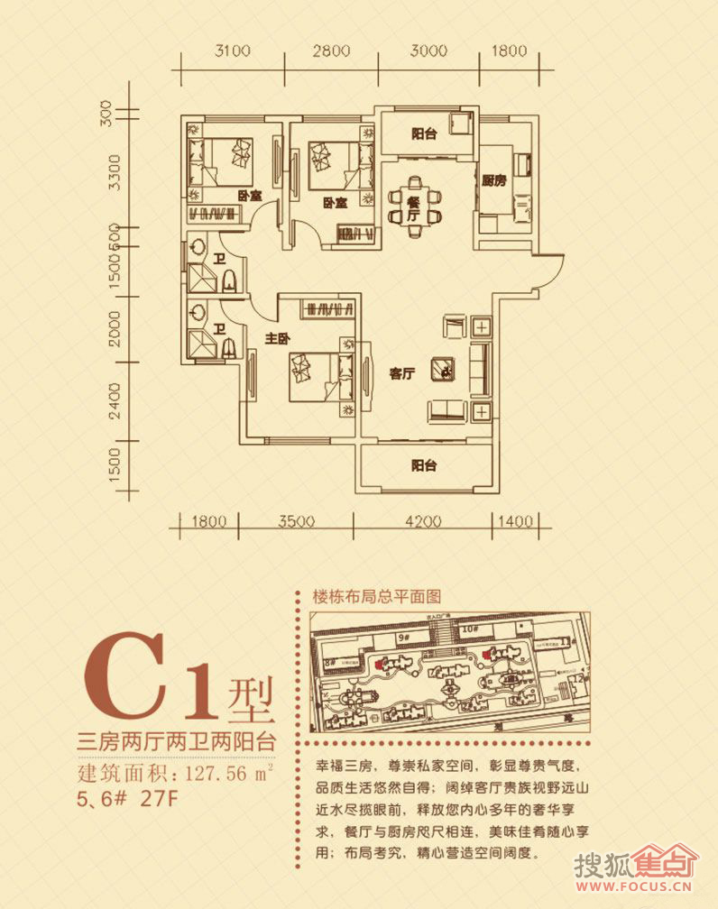 世纪荣华紫薇苑c1户型图-3室2厅2卫-127m