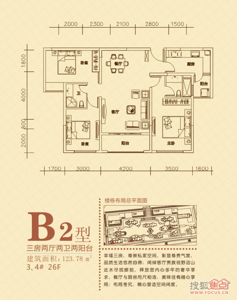 世纪荣华紫薇苑b2户型图-3室2厅2卫-123m