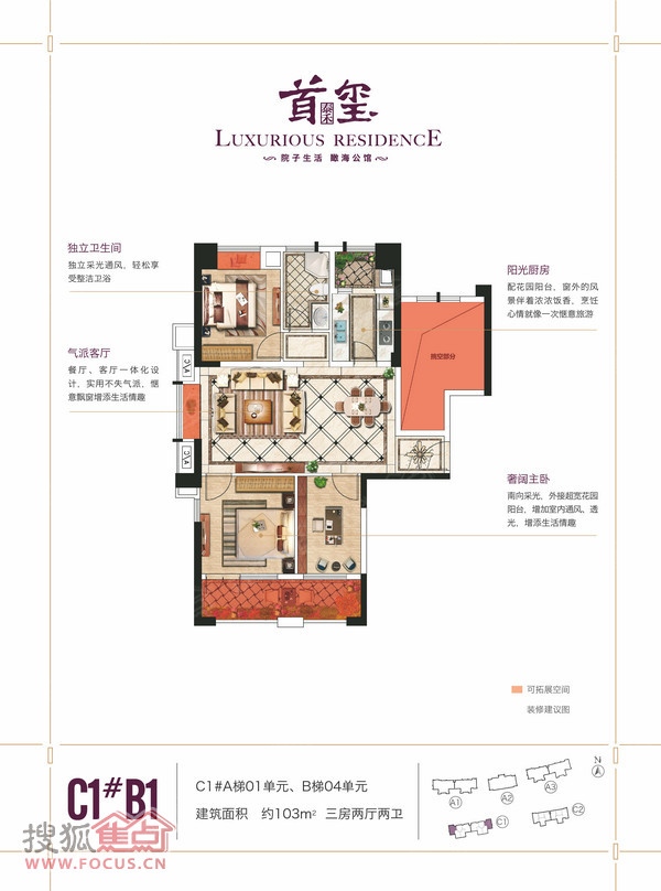 泰禾首玺c1#a梯01单元,b梯04单元-3室2厅2卫-103m