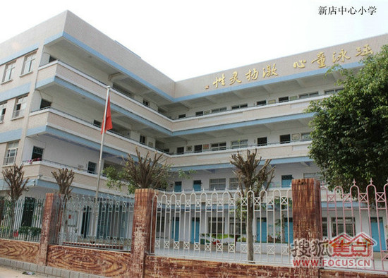 新店中心小学