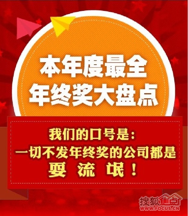 龙湖物业年终奖_华为人均年终奖(2)