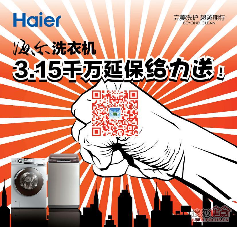 海尔兄弟雷欧舞_海尔延保收入(3)