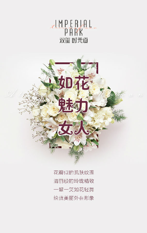 双玺·时光道邀请函|如花女人花艺沙龙