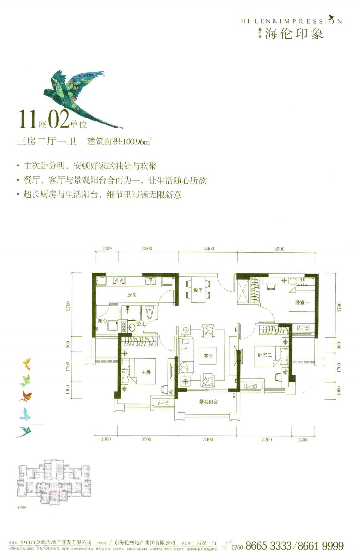 海伦印象户型图 3室2厅1卫&nbsp&nbsp 100.