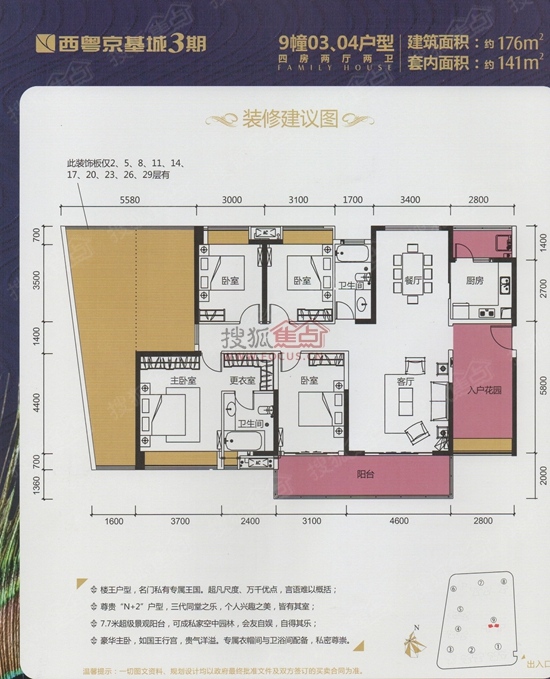 西粤·京基城3期四居室03,04户型_西粤·京基城3期户型图-湛江搜狐