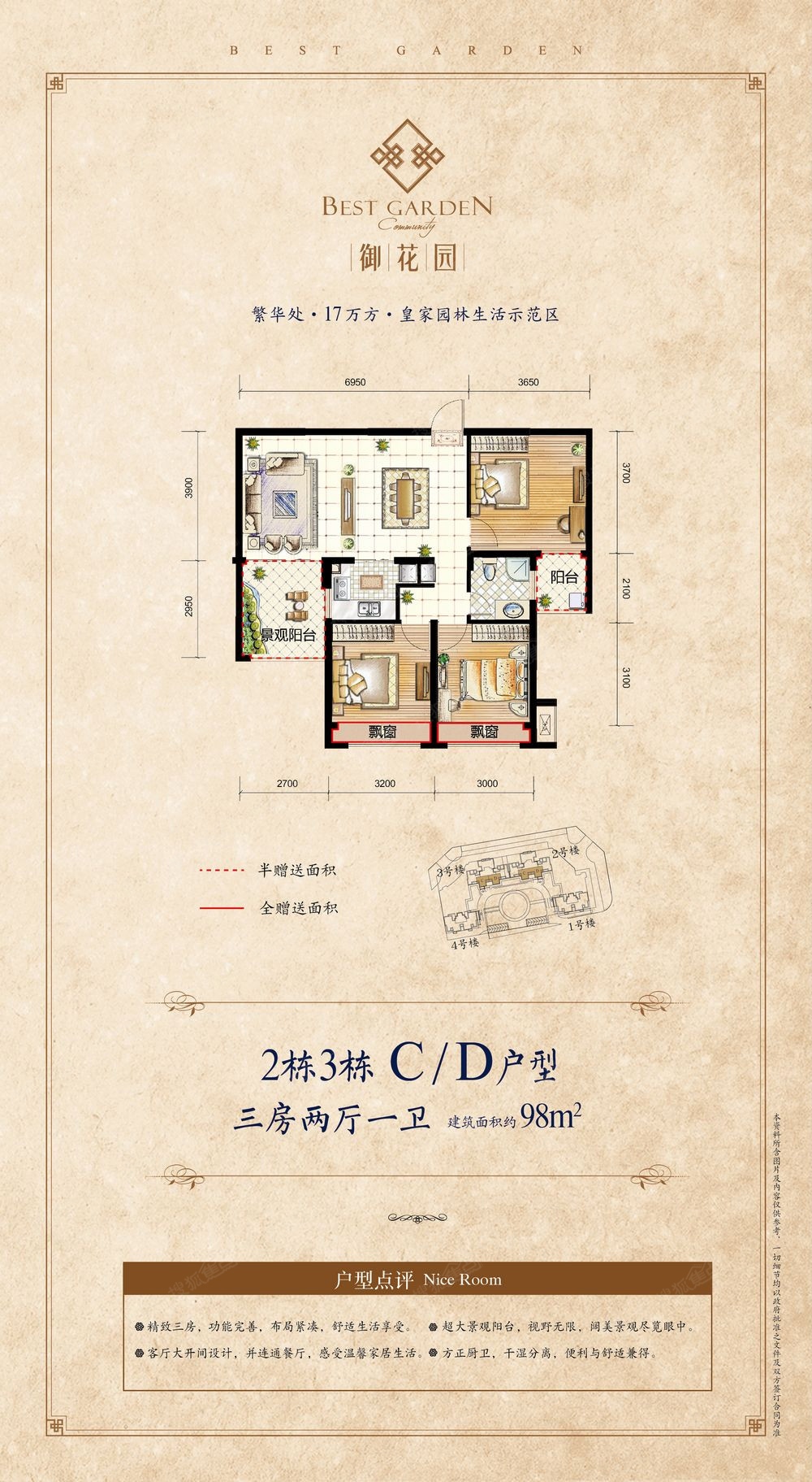 威乐·御花园户型图-0室0厅0卫