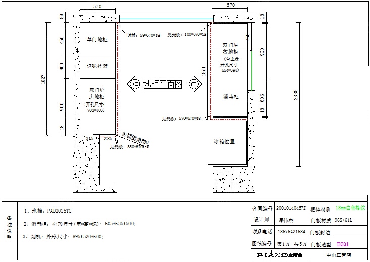 u型橱柜设计平面图