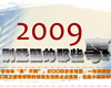 2009���������Щ�¶�
