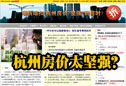 杭州房价坚强到何时 杭州房价坚强到何时
