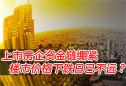 上市房企 房企